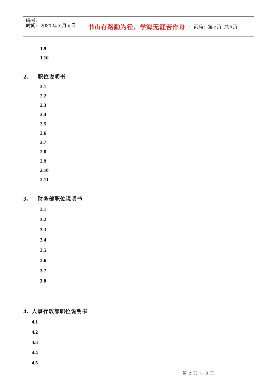 某公司职位说明书手册_第2页