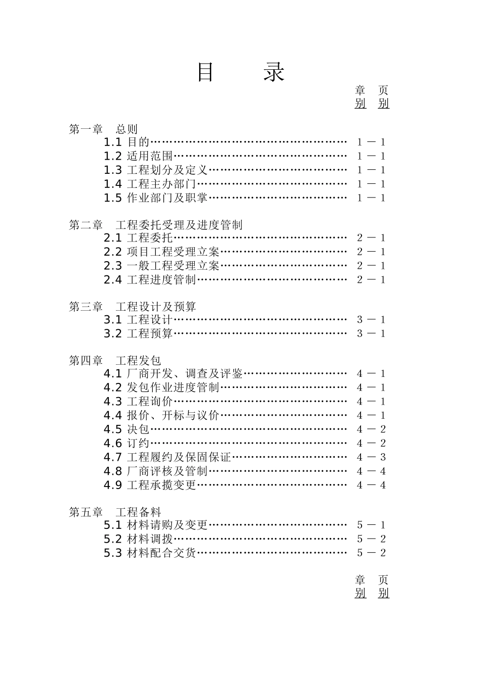 某公司工程施工管理细则_第2页