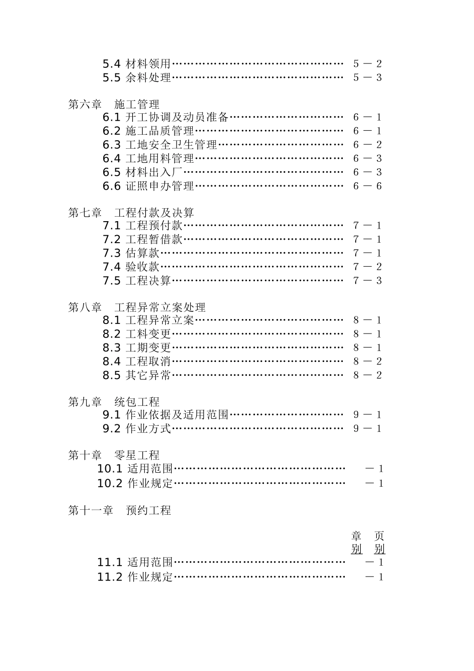 某公司工程施工管理细则_第3页