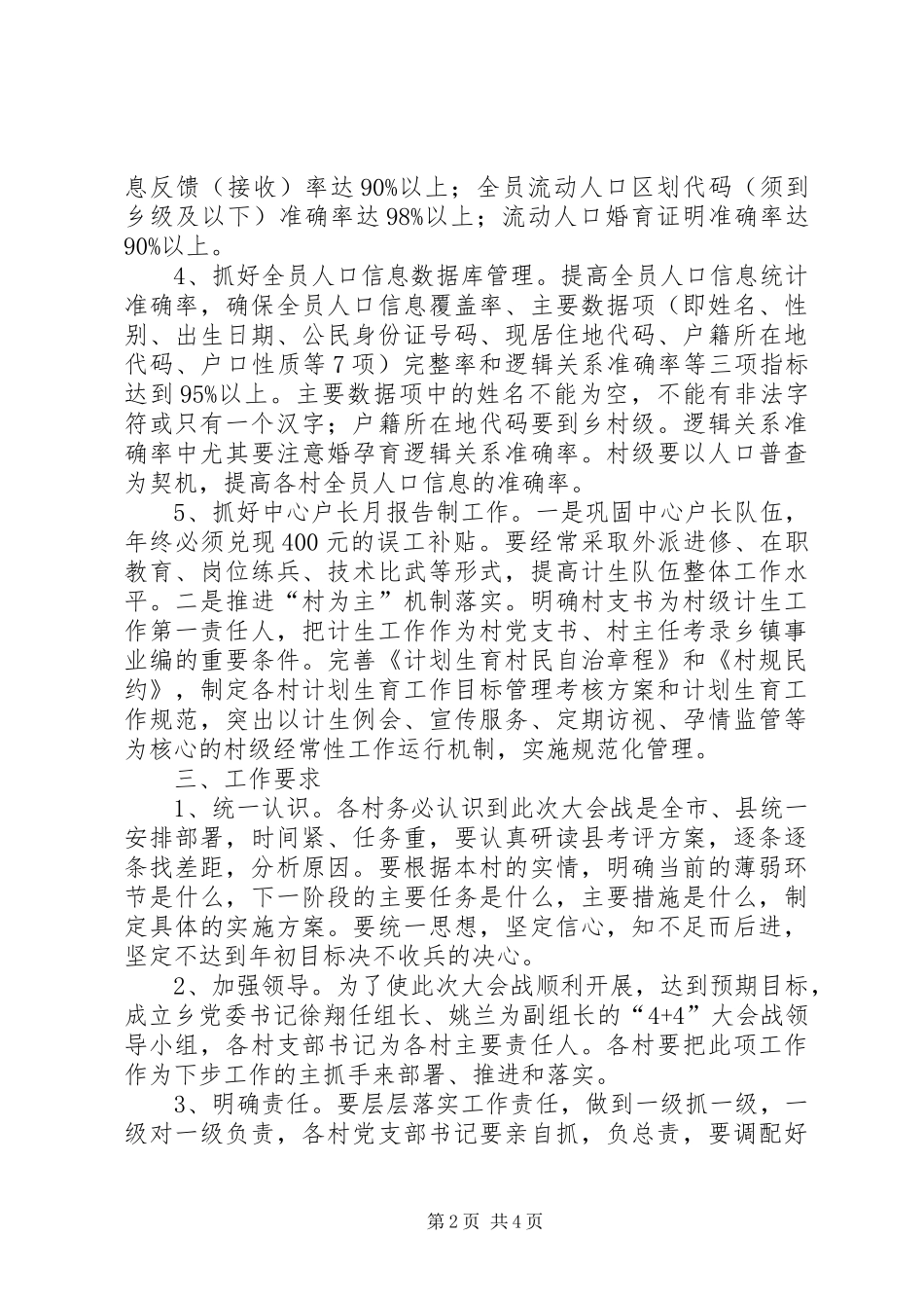 计生工作大会战实施方案_第2页