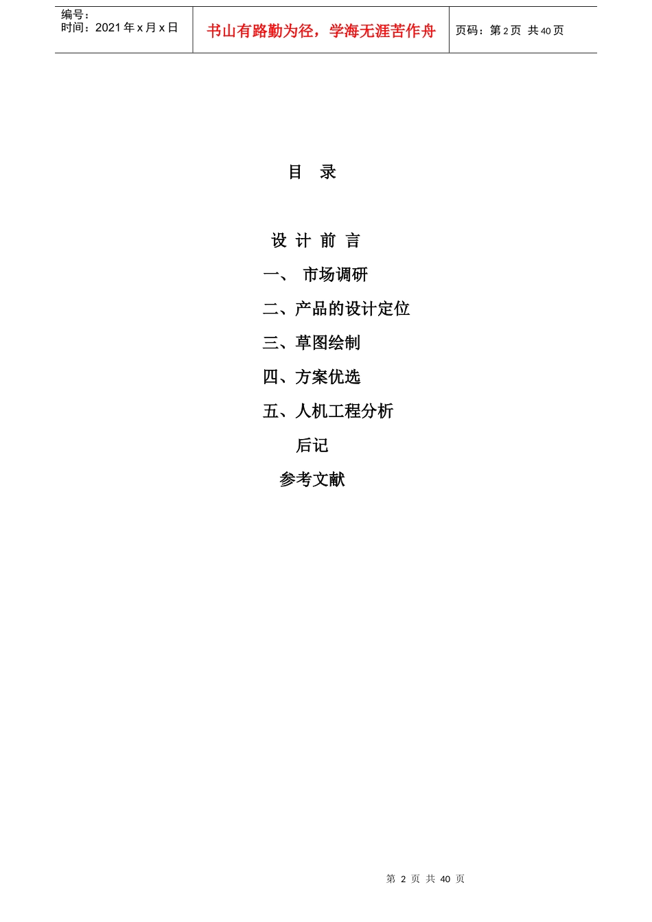 某公司产品设计创新与开发报告书_第2页