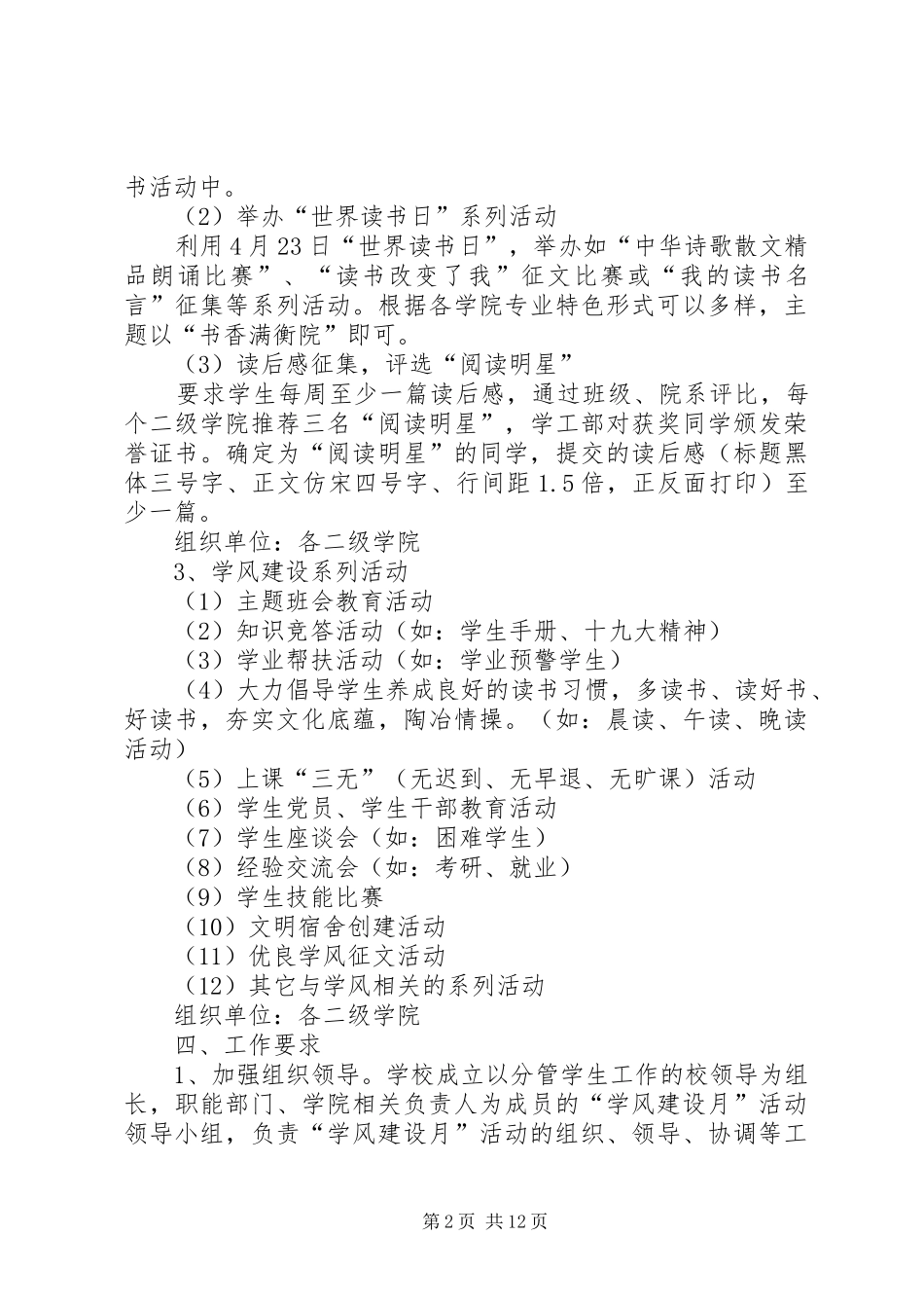 XX年学院学风建设月活动实施方案_第2页