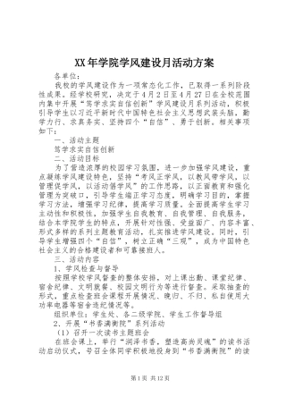 XX年学院学风建设月活动实施方案