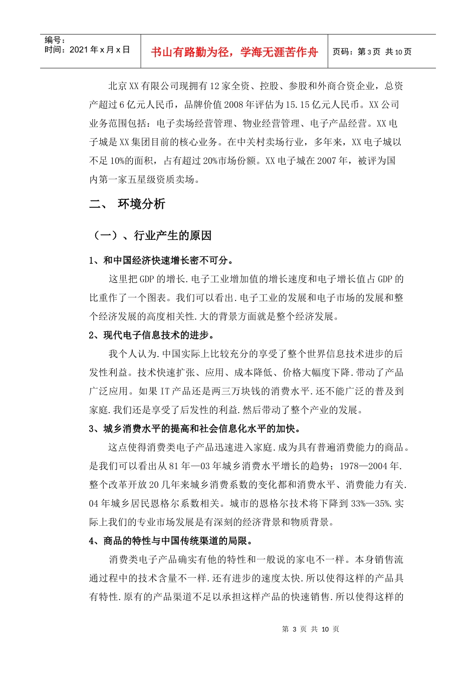 某公司战略规划方案_第3页