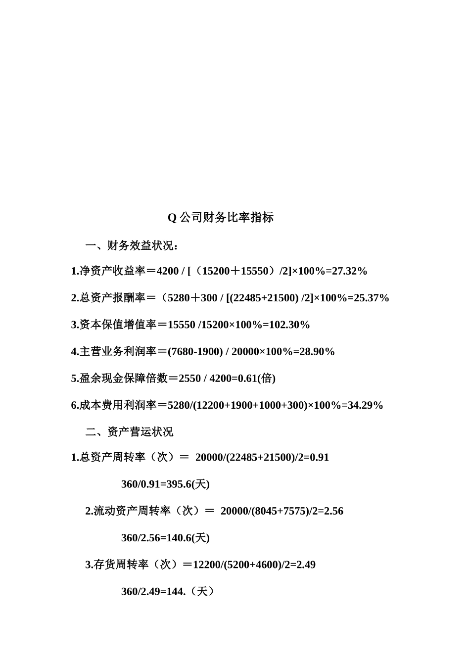 某公司年度财务报告分析_第3页