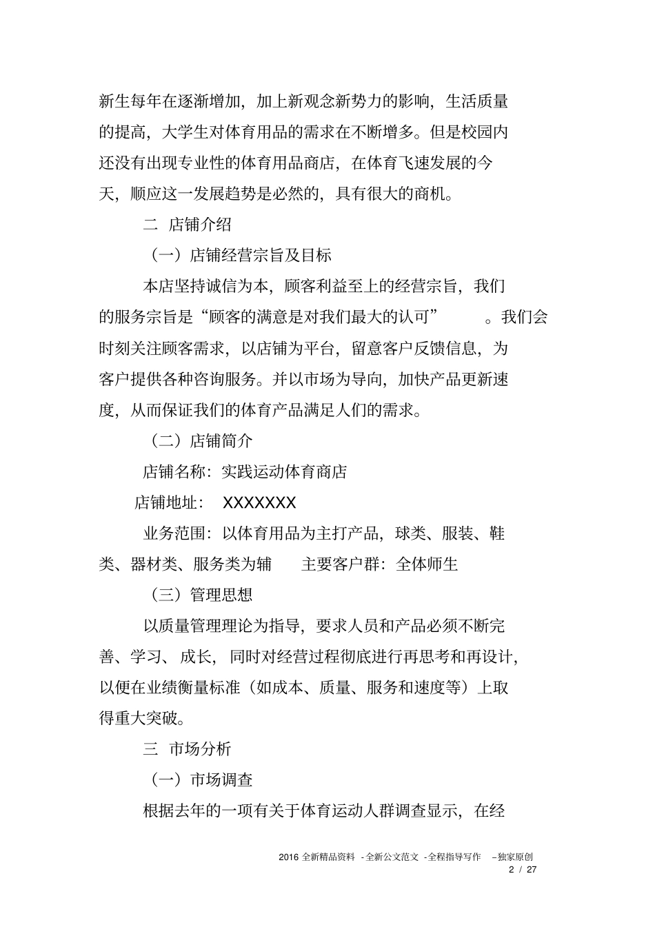 体育用品创业计划书_第2页