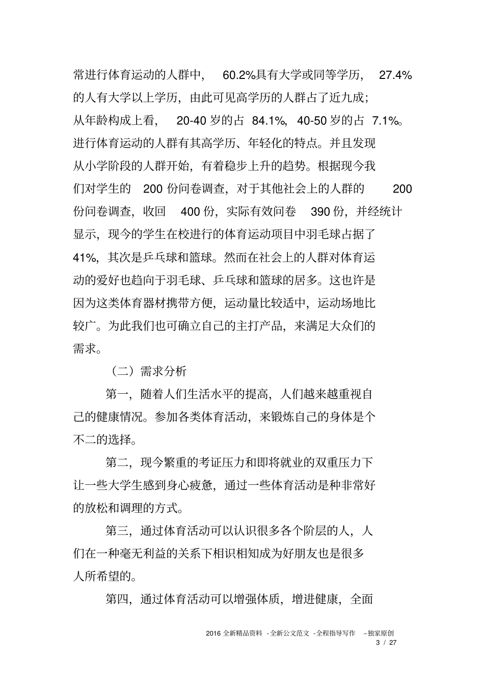 体育用品创业计划书_第3页