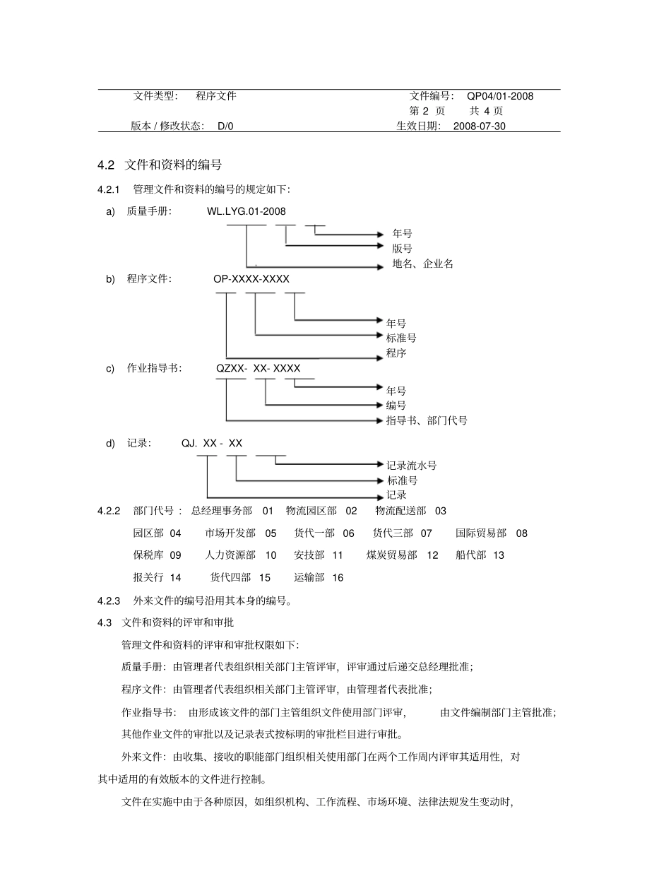 文件编号类型_第2页