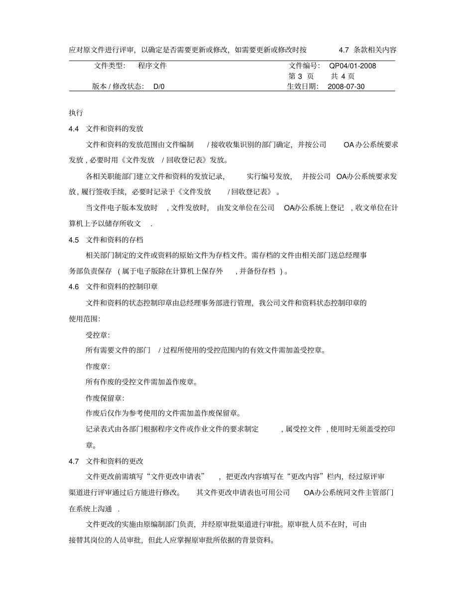 文件编号类型_第3页