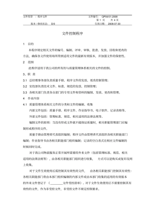 文件编号类型