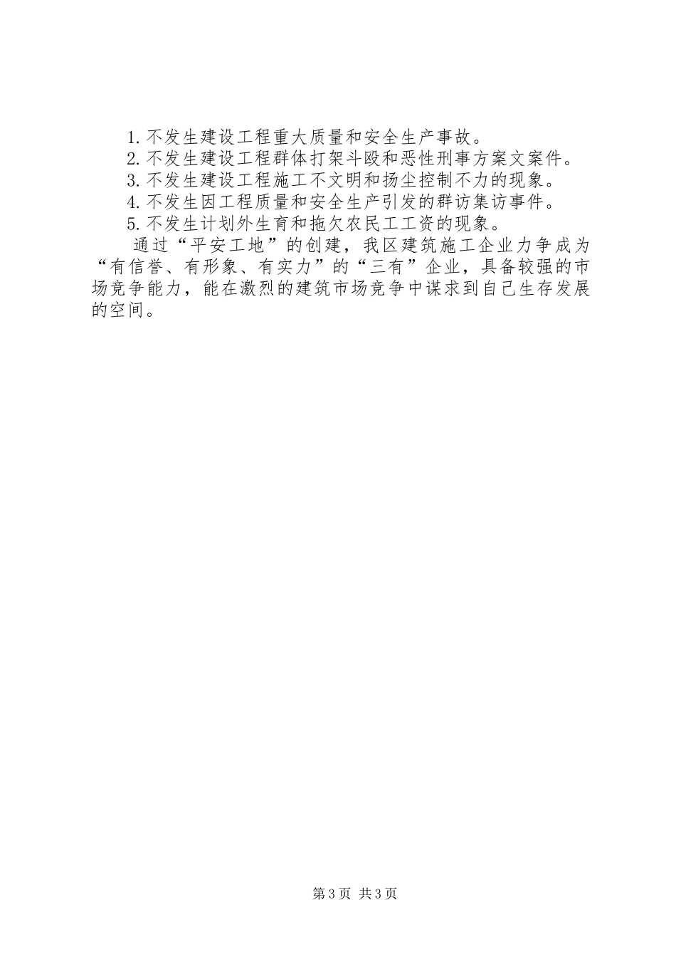 区建委创建平安工地工作实施方案_第3页