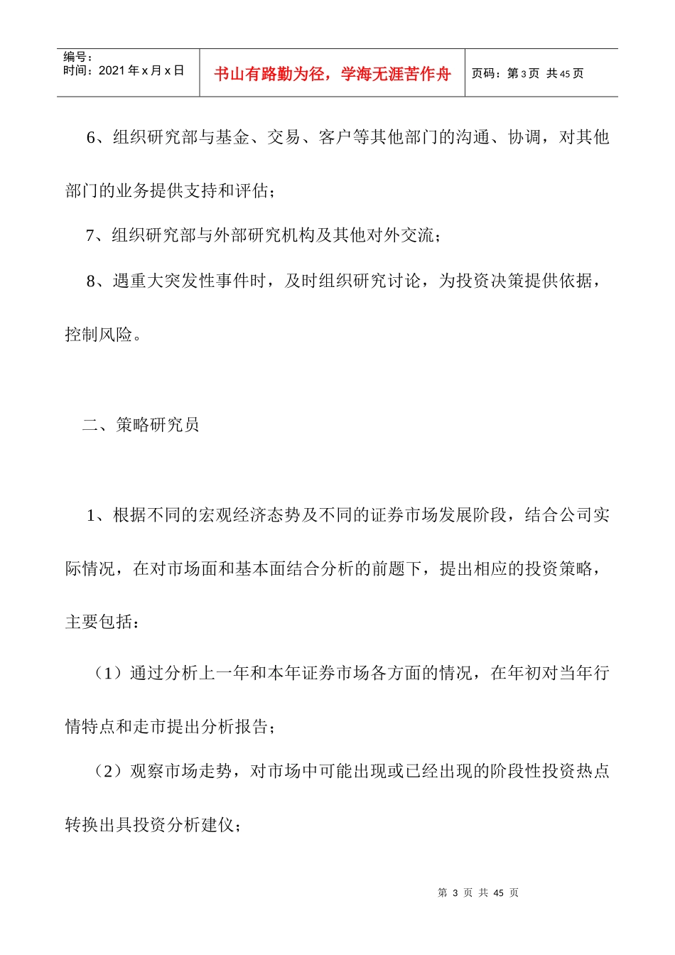 某公司研究策划部工作流程_第3页