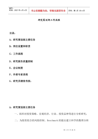 某公司研究策划部工作流程