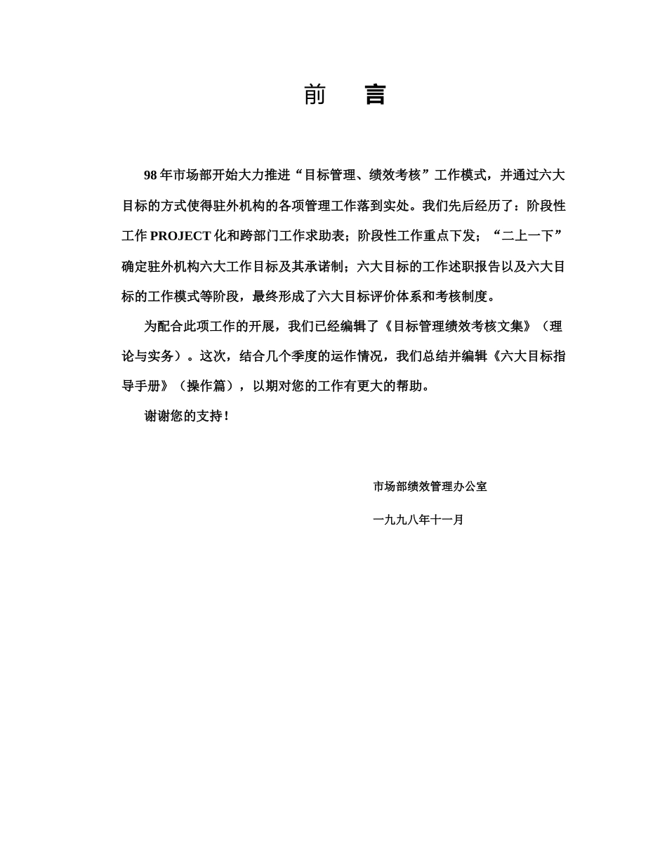 某公司六大目标管理制度汇编_第1页