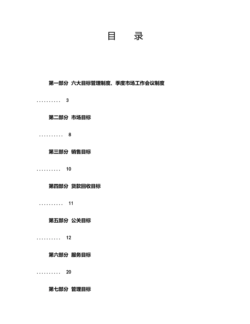 某公司六大目标管理制度汇编_第2页
