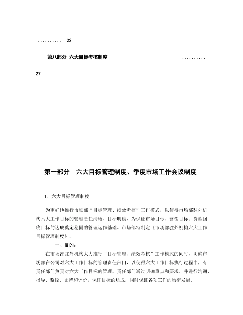 某公司六大目标管理制度汇编_第3页