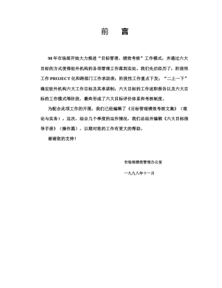 某公司六大目标管理制度汇编