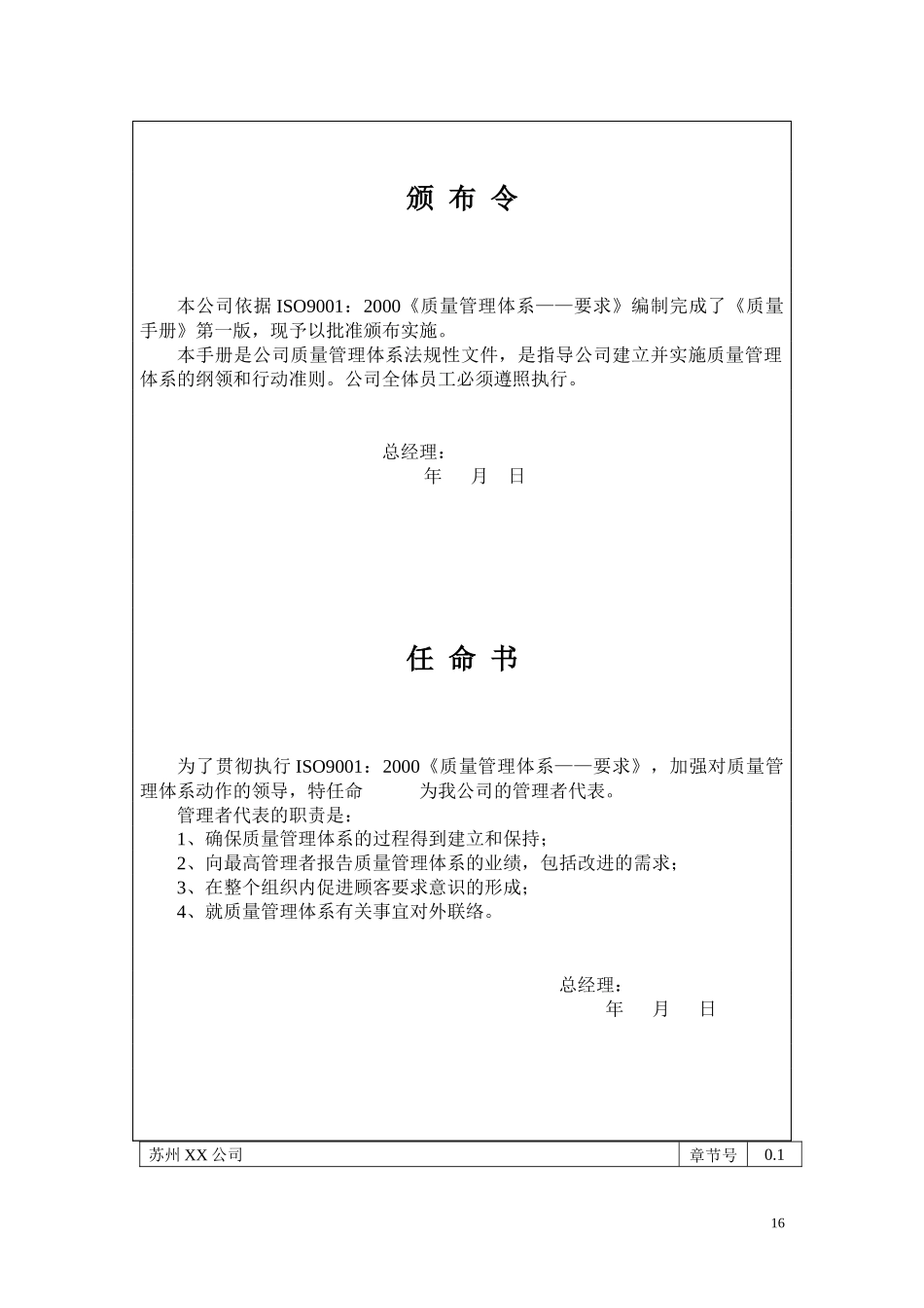 某公司质量手册(DOC 144页)_第2页