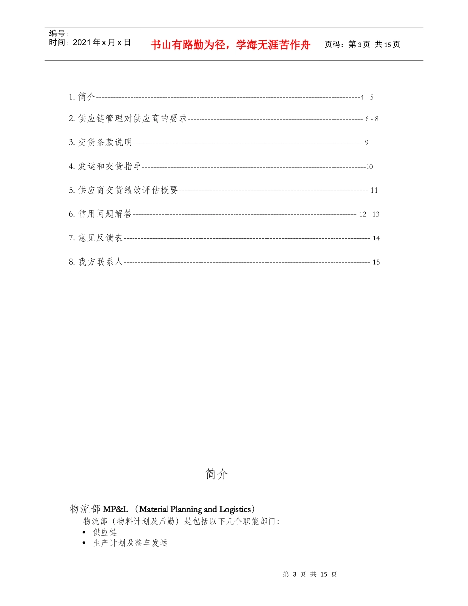 某公司供应商培训手册_第3页