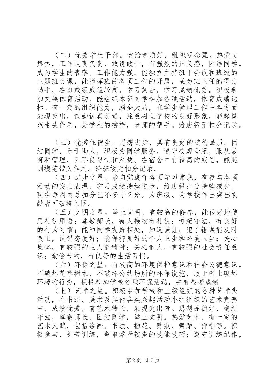 营东一中评优实施方案_第2页