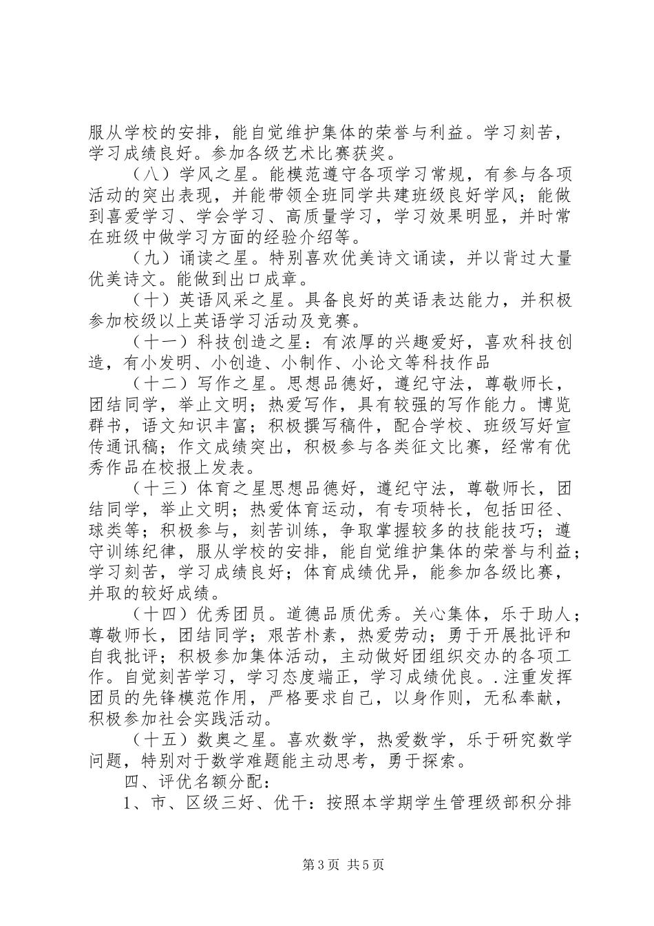 营东一中评优实施方案_第3页