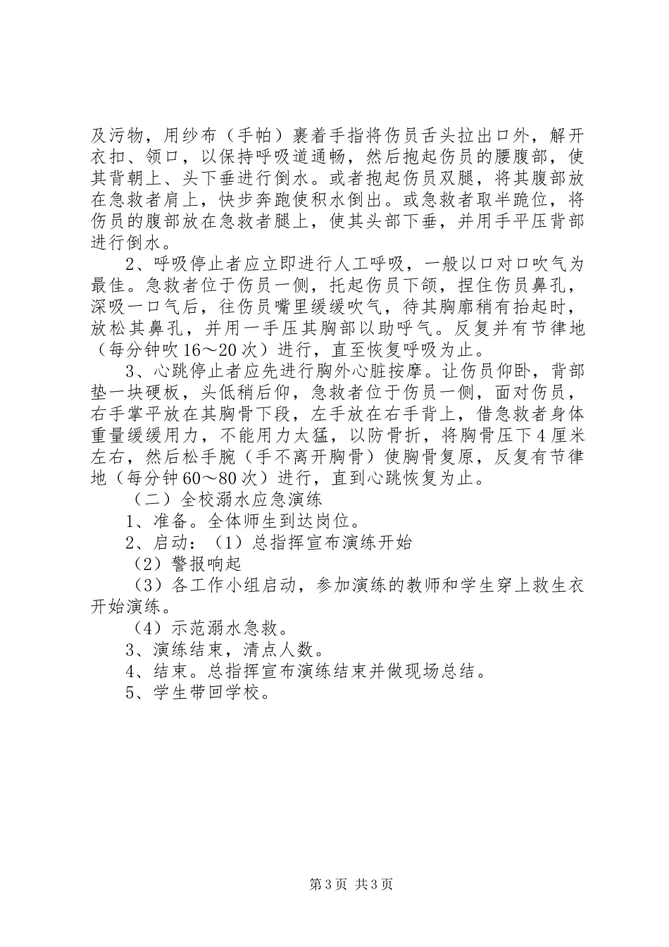 小学防溺水安全演练实施方案_第3页