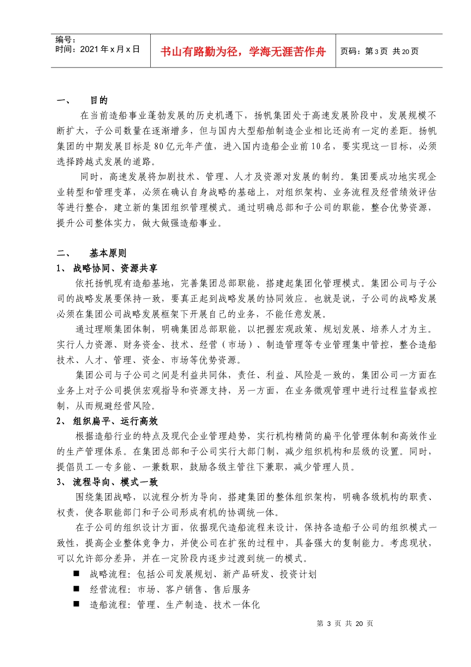 某公司集团化组织管理设置方案_第3页