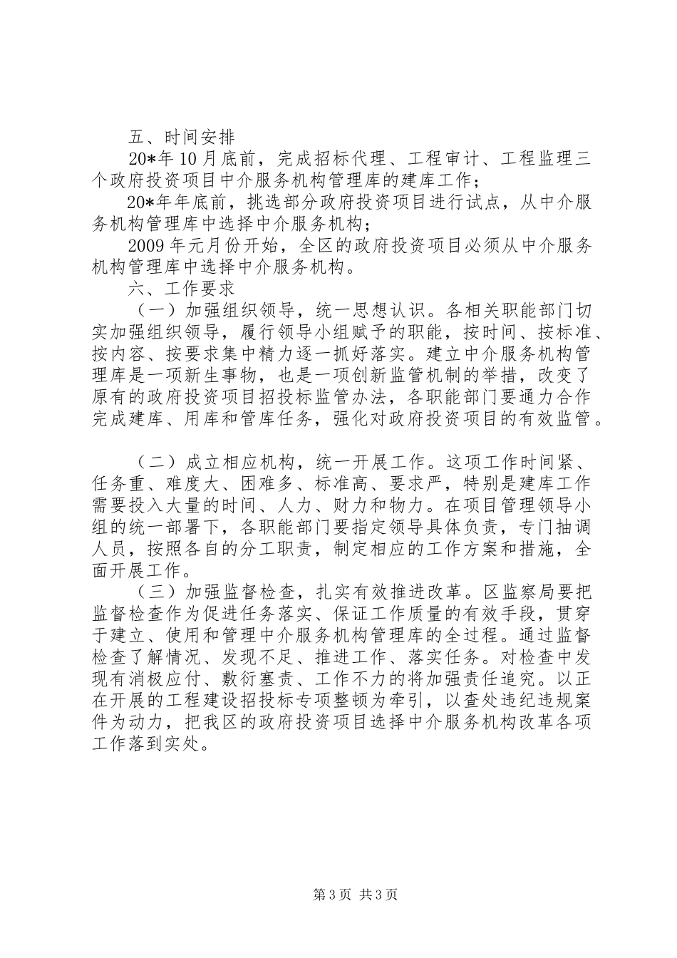 政府投资项目选择改革的方案_第3页