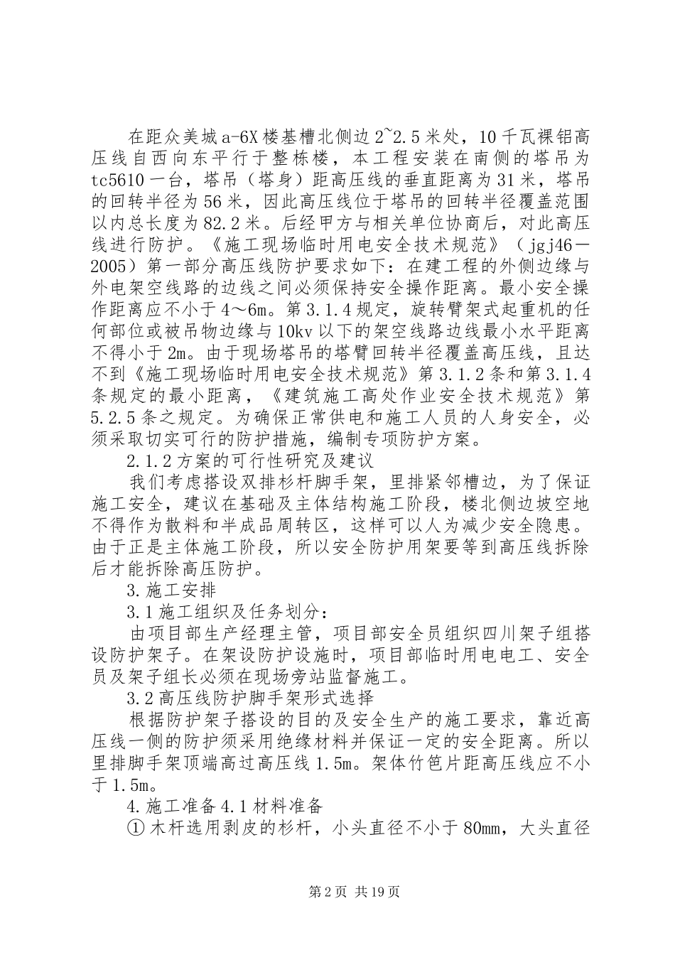 高压线杆的保护实施方案_第2页