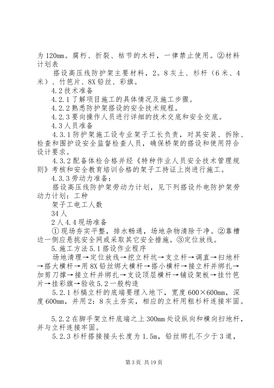 高压线杆的保护实施方案_第3页
