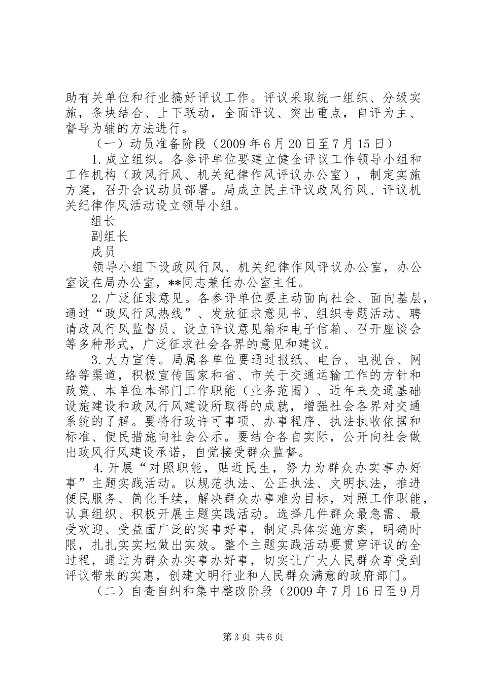 交通局民主评议机关纪律作风工作实施方案_第3页