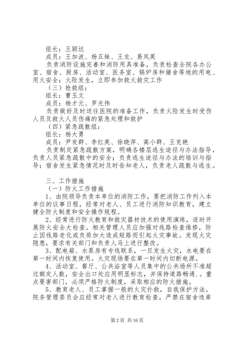 青城山敬老院消防安全应急处理预案_第2页