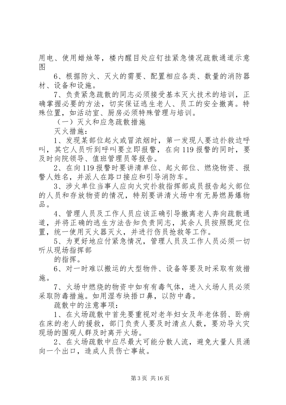 青城山敬老院消防安全应急处理预案_第3页