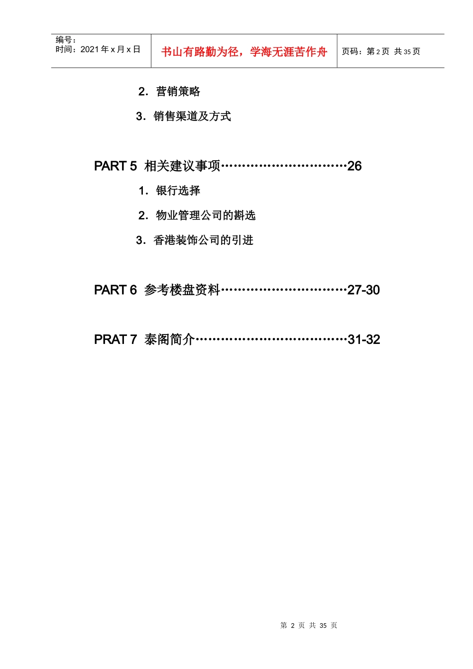某公司时代广场营销代理招标市场分析与定位_第2页