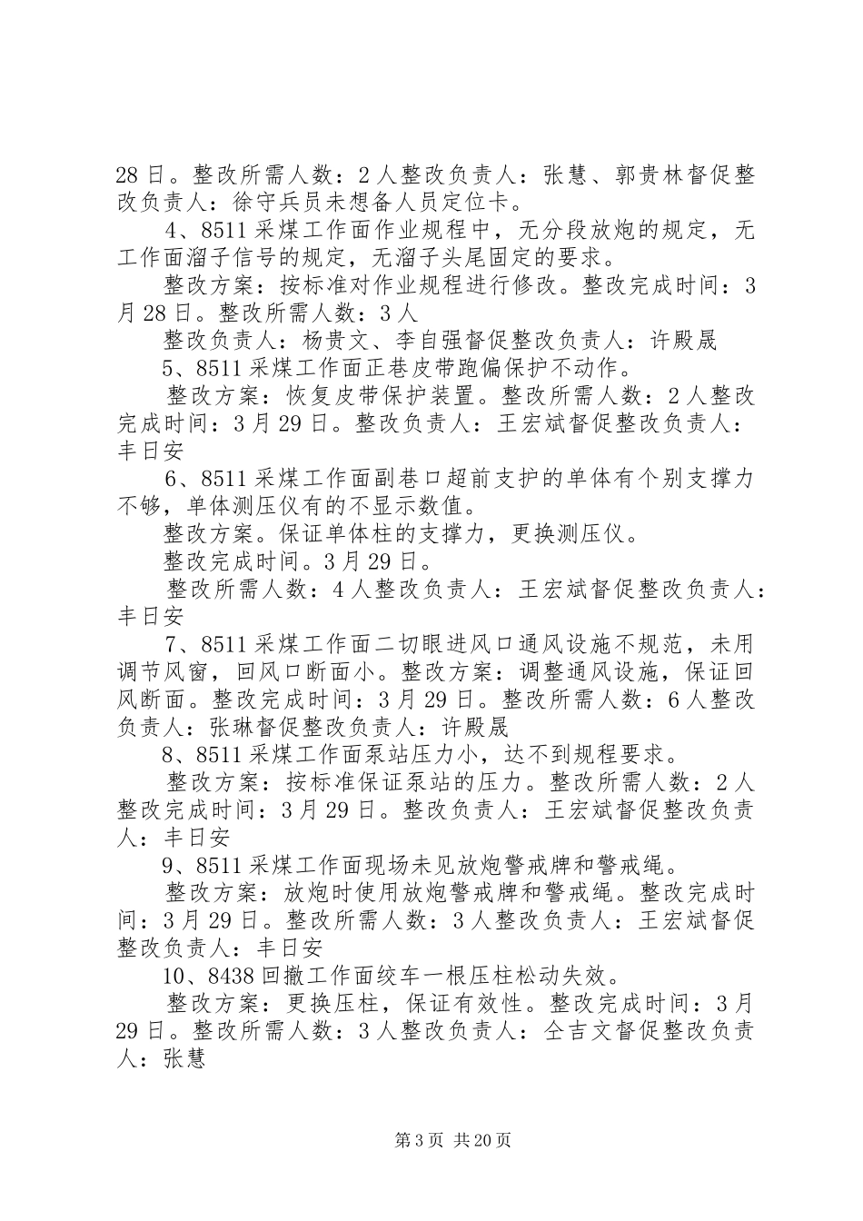 姜家湾煤矿停产整改实施方案及措施_第3页