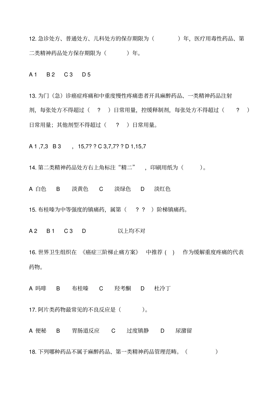 医师处方权考试_第3页