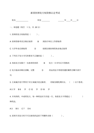 医师处方权考试