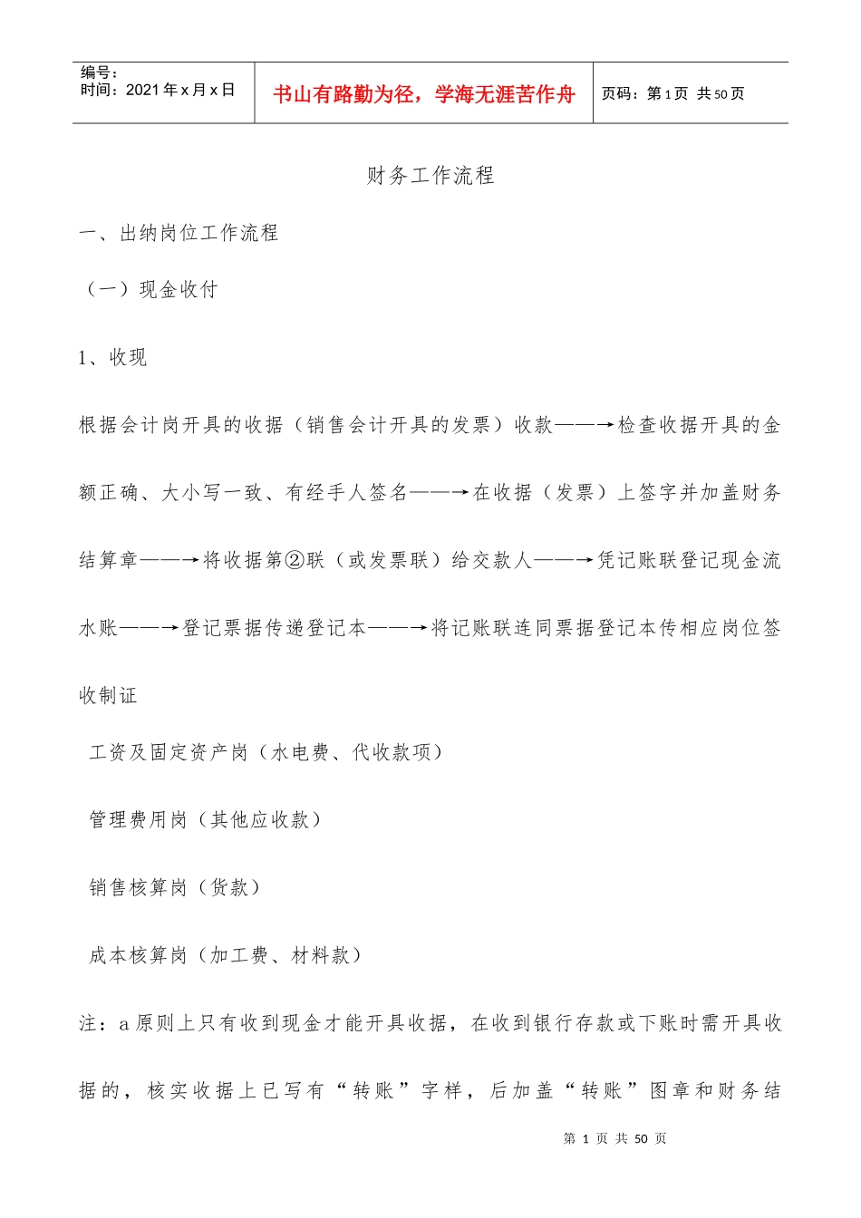 某公司财务工作流程_第1页