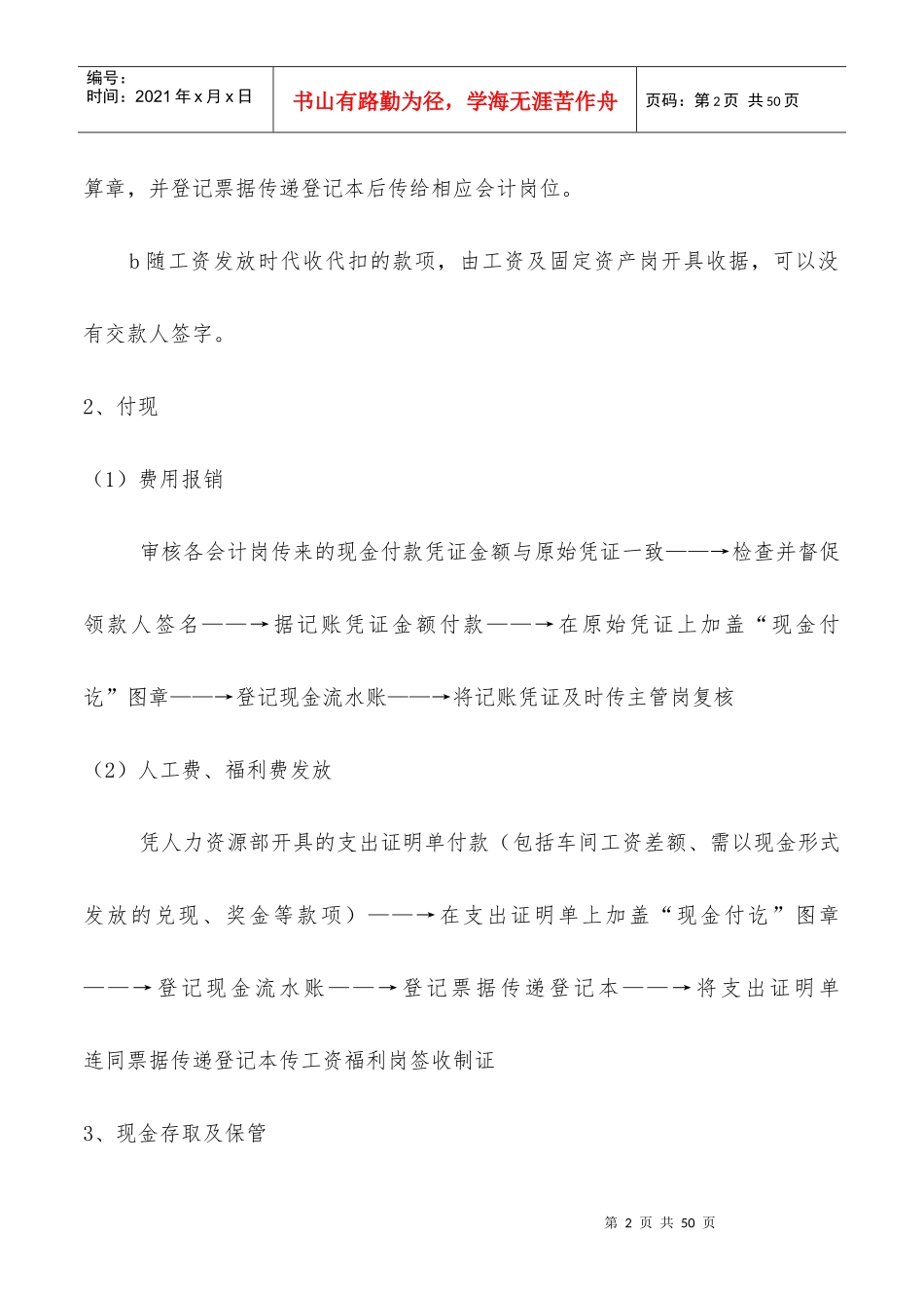 某公司财务工作流程_第2页