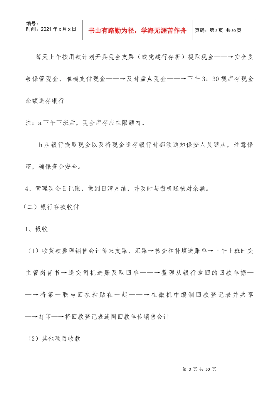 某公司财务工作流程_第3页