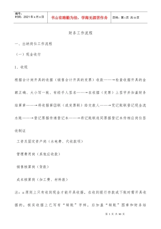 某公司财务工作流程