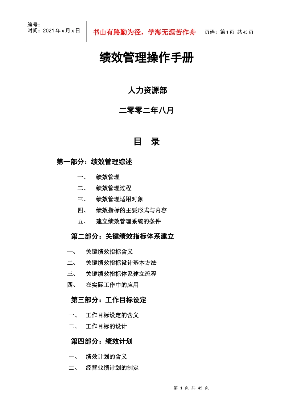 某公司绩效管理员工操作手册_第1页