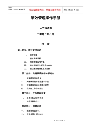 某公司绩效管理员工操作手册