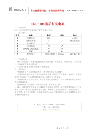 某公司治金行业矿灯充电架管理知识分析
