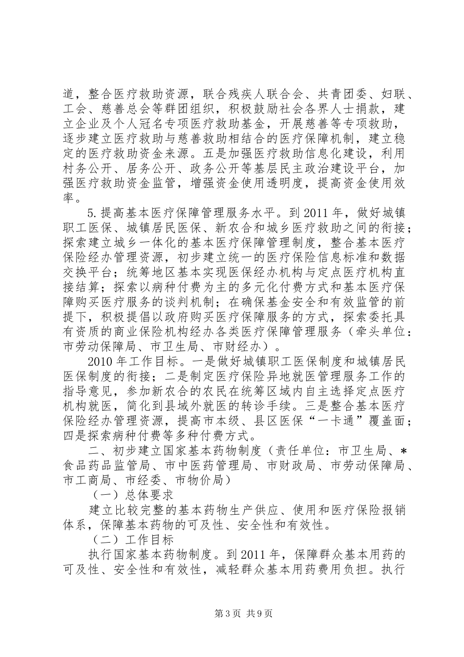 医药卫生体制改革近期实施方案_第3页