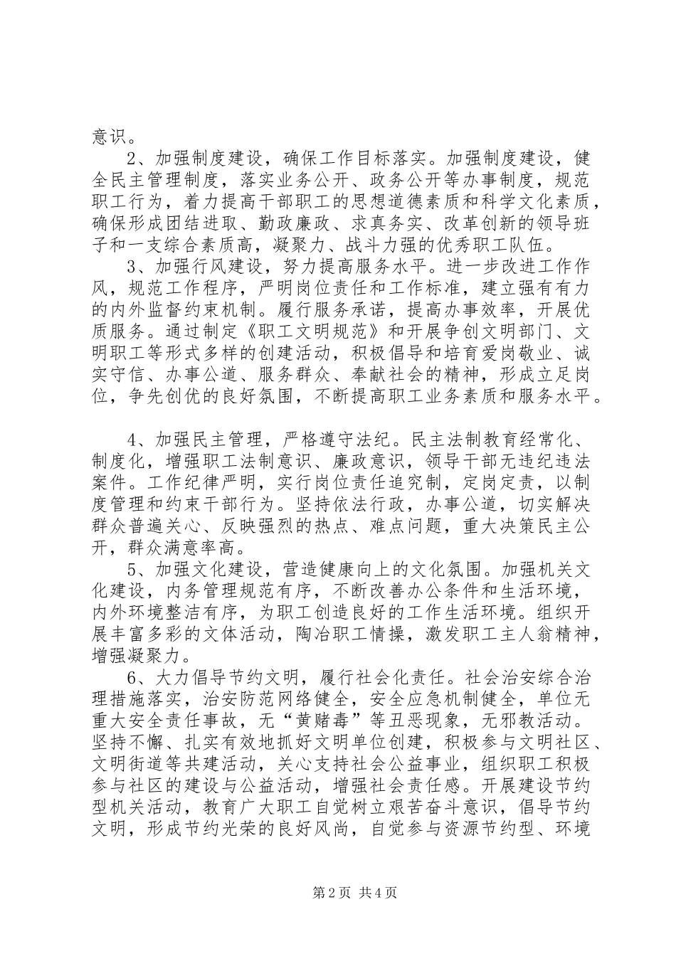 城管创建文明行业方案_第2页