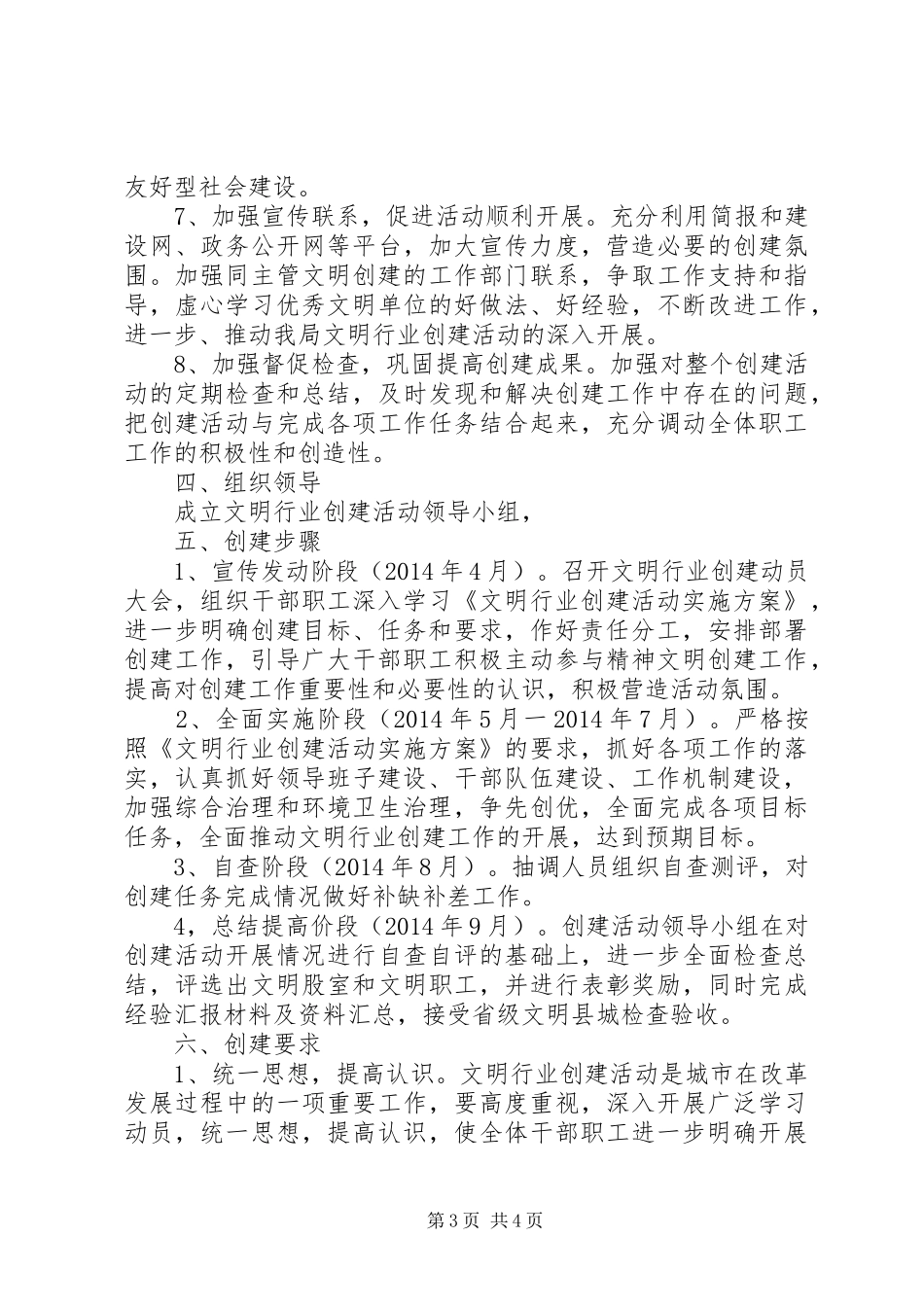 城管创建文明行业方案_第3页