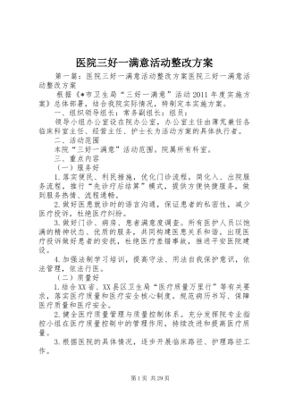 医院三好一满意活动整改实施方案
