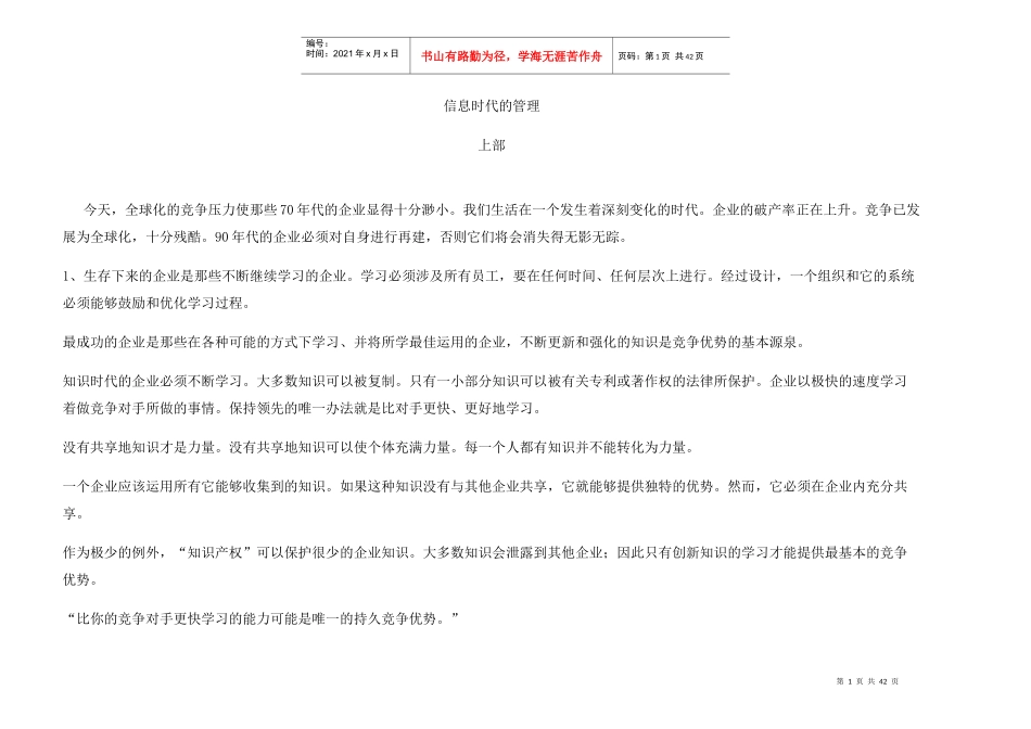 某公司资讯时代的管理_第1页