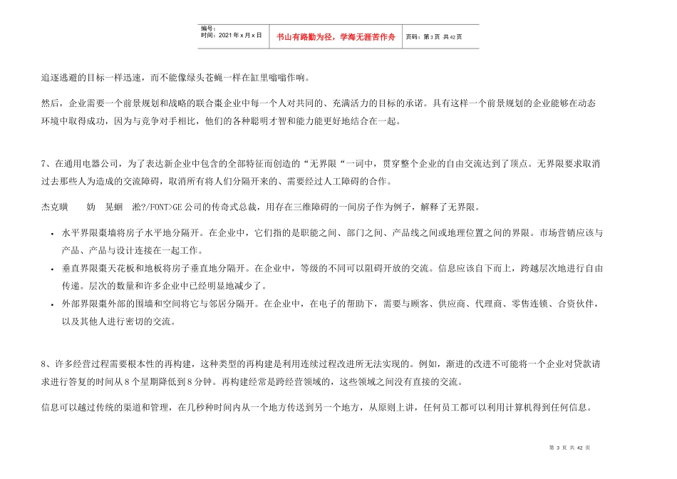 某公司资讯时代的管理_第3页